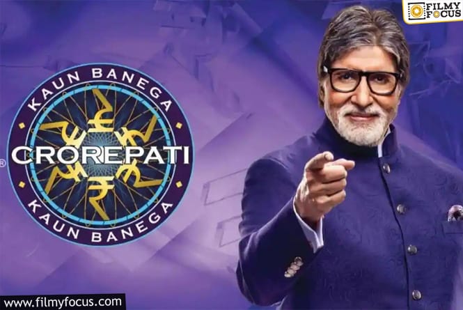 जल्द आ रही है KBC 15, रजिस्ट्रेशन डेट हुआ जारी